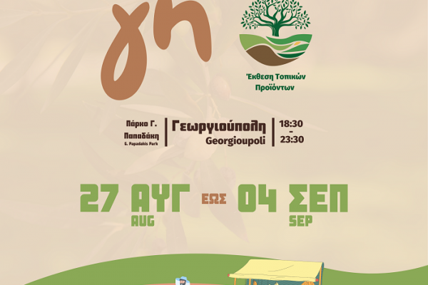 Tradeshow of Local Products & Cultural Events, Georgioupoli 27/8-4/9