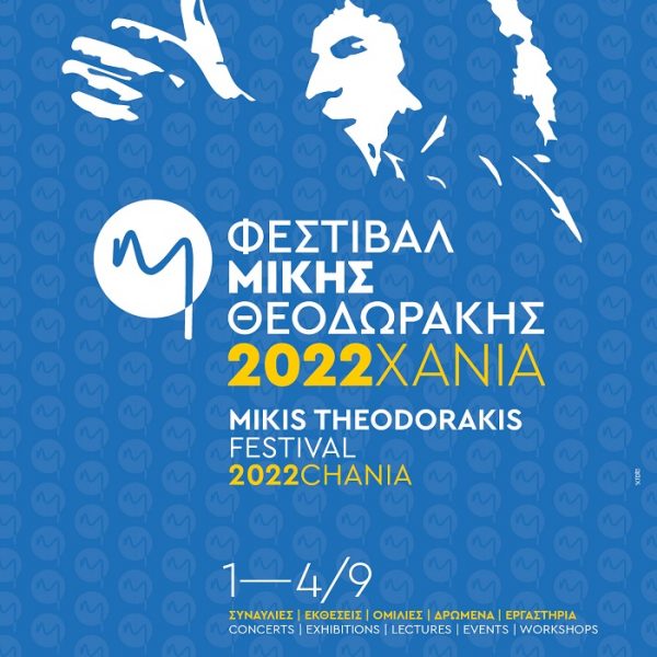 «Φεστιβάλ Μίκης Θεοδωράκης 2022», Χανιά 1– 4/9  2022