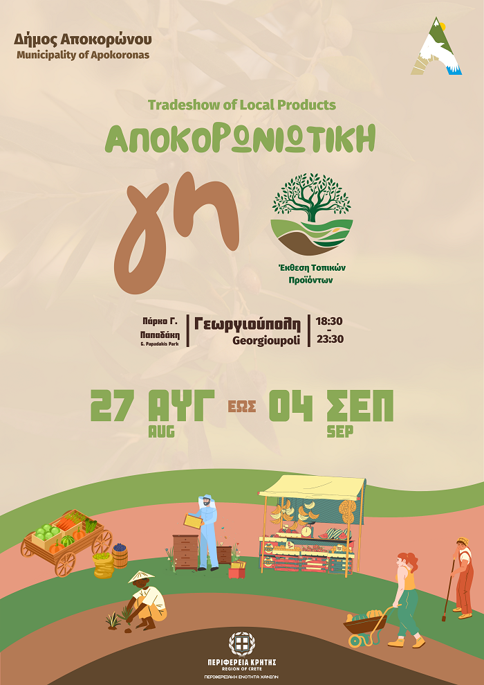 Tradeshow of Local Products & Cultural Events, Georgioupoli 27/8-4/9