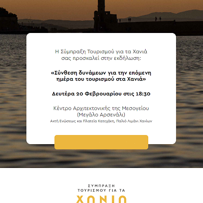 Project presentation of Tourism Cluster for Chania, CAM, 20.02.23 & 18:30