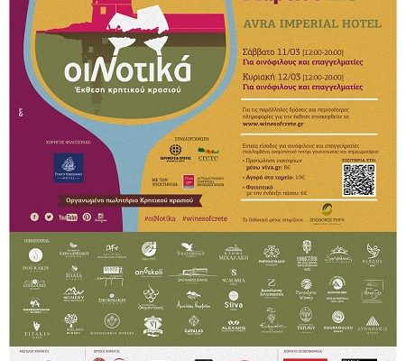 OiNotika Cretan Wine fair , Avra Imperial Hotel, 11-12/03/23