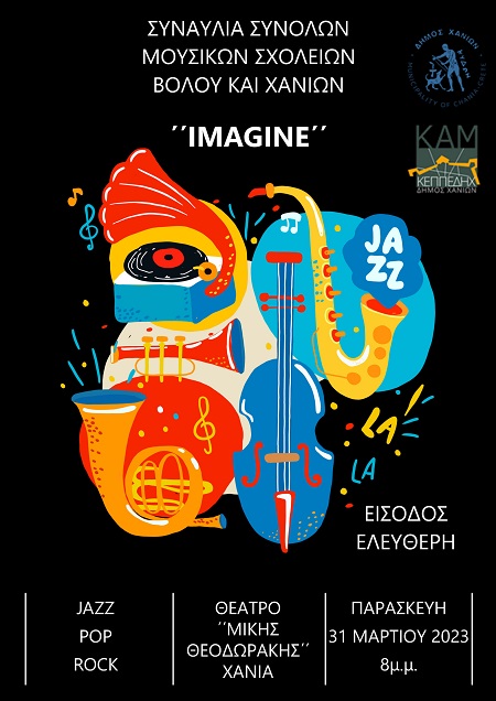 Συναυλία Συνόλων Μουσικών Σχολείων Βόλου και Χανίων “Imagine”, Θέατρο ΜΙΚΗΣ ΘΕΟΔΩΡΑΚΗΣ , 31.03.23 στις 20:00