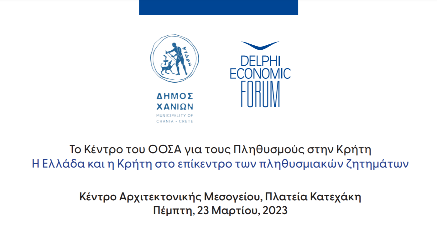 <strong>Το Κέντρο του ΟΟΣΑ για τους πληθυσμούς στην Κρήτη</strong>