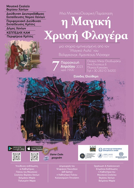 “The Magic Golden Flute”,  Mikis Theodorakis Theater, 04/07 at 19:00