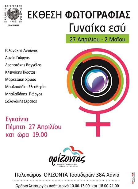 Photo Exhibition, “Woman you”, SILLOGOS ORIZONDAS Multispace , 27/04-2/05
