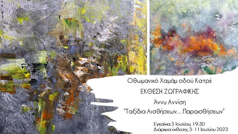 Έκθεση ζωγραφικής της Άννυ Αννίση, “Ταξίδια Αισθήσεων…Παραισθήσεων”, Χαμάμ οδού Κατρέ, 3 Ιουλίου – 11 Ιουλίου