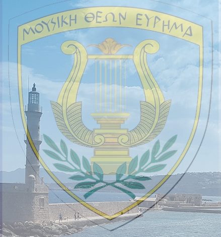 Chania Guard Military Music – 5th AM TAX /V Cretan Division, “Gyali Jami” Square, June 21 at 20:00