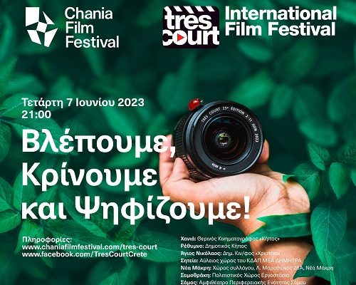 TRES COURT 2023, Διεθνές Φεστιβάλ Ταινιών πολύ μικρού μήκους , Δημοτικός Κινηματογράφος Κήπος ,  07.06.23 στις 21:00