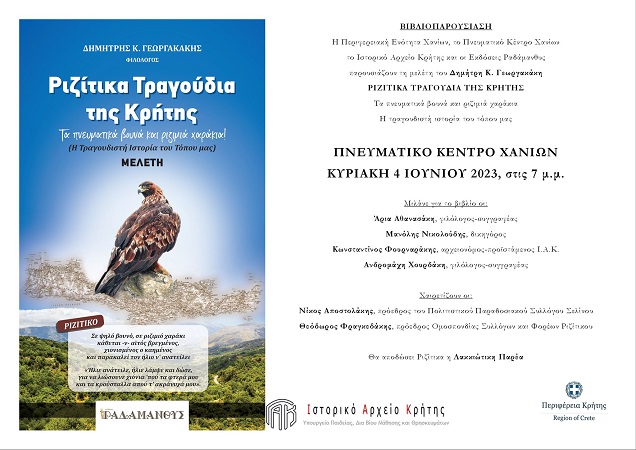 Book Presentation, “Original songs of Crete”, Pneumatic Center, 04.06.23 at 19:00