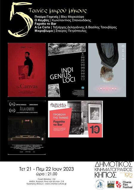 5 Ταινίες μικρού μήκους, Δημοτικός Κινηματογράφος ΚΗΠΟΣ, 21 – 22 Ιουνίου  στις 21:00