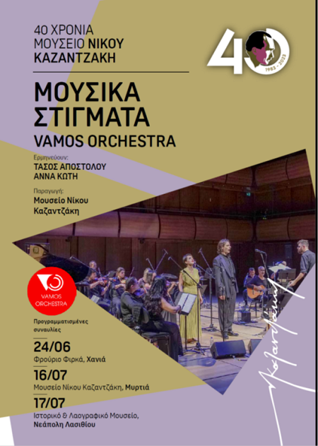 VAMOS ORCHESTRA, NIKOS KAZANTZAKIS- MUSICAL STIGMATA – Firka Fortress, Saturday 24 June at 20:30