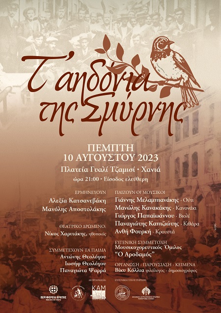 Musical Theater Performance, THE NIGHTINGALES OF SMYRNA, Gyali  Tzami, Thursday August 10 at 21:00