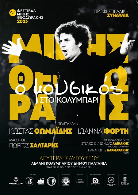 Concert for MIKIS THEODORAKIS, at the Port of Kolymbari, Monday  August 7 at 21:00