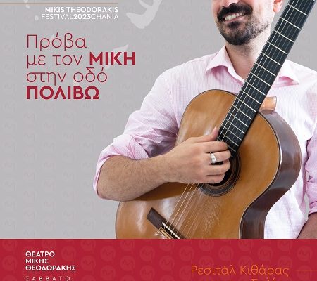 Annual Memorial of Mikis Theodorakis (1925-2021), Galatas & Mikis Theodorakis Theatre, Saturday, September 2nd