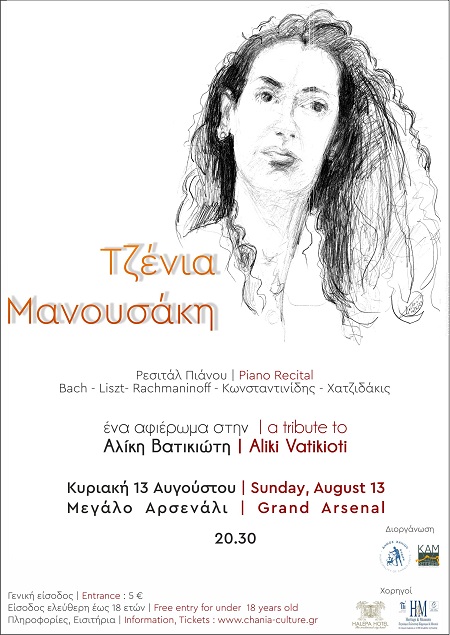 Τζένια Μανουσάκη – Ρεσιτάλ Πιάνου, Μεγάλο Αρσενάλι , Κυριακή 13 Αυγούστου στις 20:30