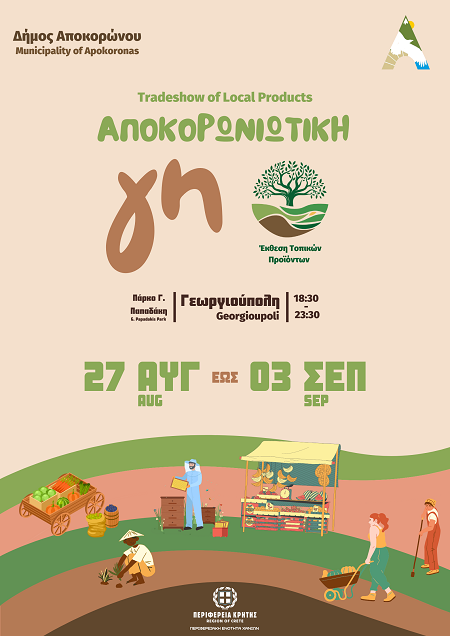 Festival of Local Products, Georgioupoli, 27/8 – 3/9