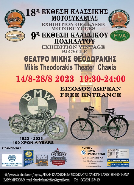 18th motorcycle exhibition & 9th classic bicycle exhibition, Mikis Theodorakis Theatre, 14-28/8 and hours 19:30 – 24:00