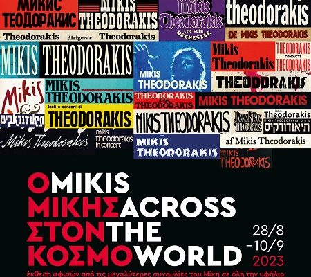 “MIKIS IN THE WORLD”, Exhibition of Posters & Rare Publications, Center of Mediterranean Architecture , 28.08-10.09