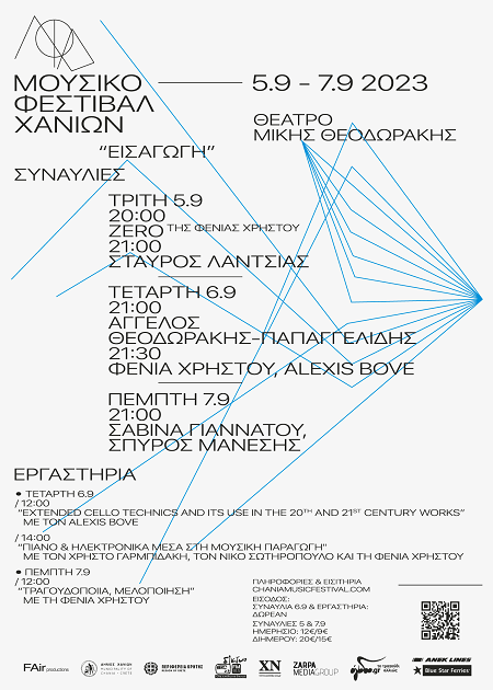 Μουσικό Φεστιβάλ Χανίων -“Εισαγωγή”, Θέατρο Μίκης Θεοδωράκης, 5 – 7 Σεπτεμβρίου 2023