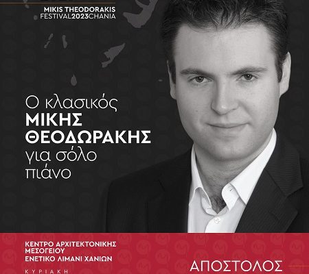 The classic Mikis Theodorakis for solo piano, Grand Arsenal, Sunday, September 3 at 12:00