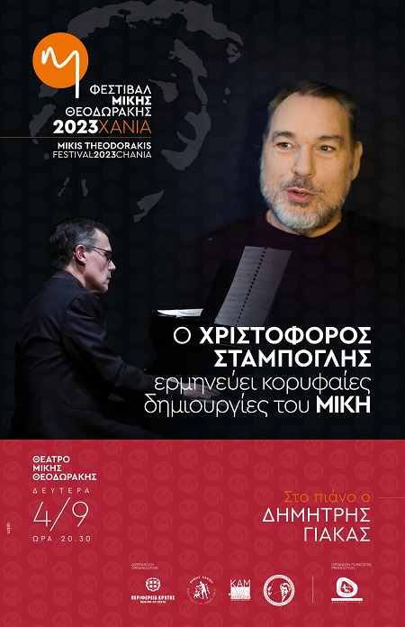 Christos Stamboglis performs top creations of Mikis, Mikis Theodorakis Theatre, Monday September 4 at 20:30