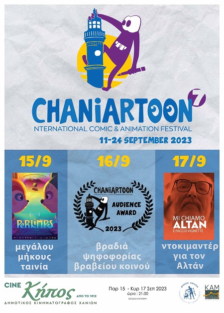 CHANIARTOON 2023, Δημοτικός Κινηματογράφος ΚΗΠΟΣ, 15 -17 Σεπτεμβρίου