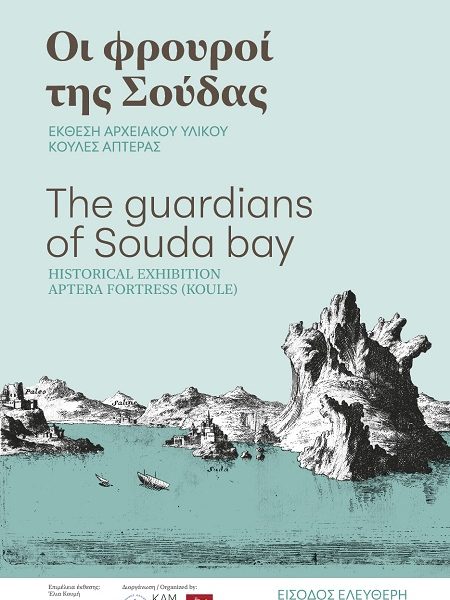 Historical exhibition “The Guardians of Souda Bay”, Ottoman Fortress “Koules” Aptera