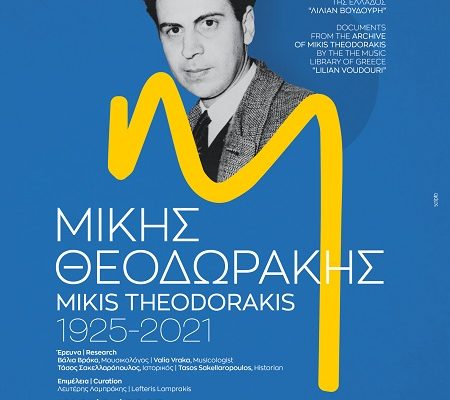 Έκθεση Μίκης Θεοδωράκης (1925-2021) , Γαλατάς Χανίων , από 2 Σεπτεμβρίου 2023 και ώρες 10:00 – 14:00