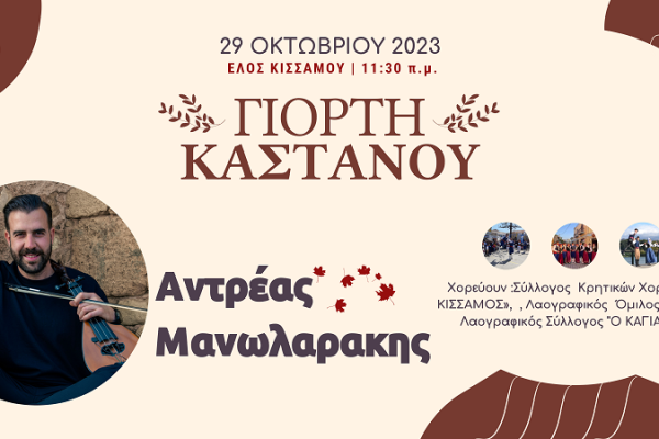 Chestnut Festival, Vlatos, Limni, Elos, at 27,28 & 29 October