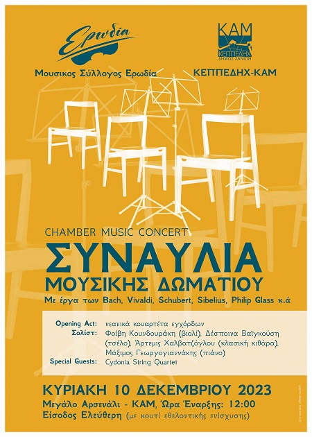Chamber Music Concert, Erodia Music Association , Grand Arsenal , Sunday December 10 at 12:00