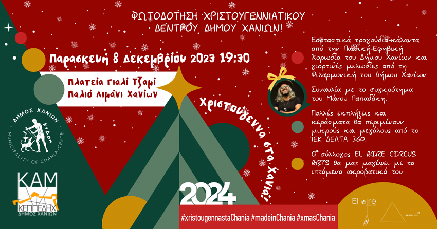 Lighting ceremony of the central Christmas tree of the Municipality of Chania, “Gyali Tzami” Square – Venetian Harbor , 8th of December at 19:30