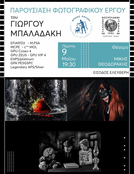 “Recursion” – PHOTOGRAPHY EXHIBITION – Βy the international photographer from Chania Giorgos Baladakis – MIKIS THEODORAKIS Theater – May 9, 2024 at 19:30