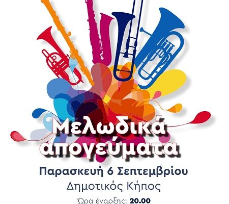 “Melodic afternoons”, Chania Philarmonic , Municipal Garden – Chania, 6th of September