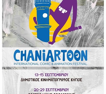 CHANIARTOON , Chania – Municipal Garden , 13-15.09  and MIKIS THEODORAKIS Theatre 20-29.09